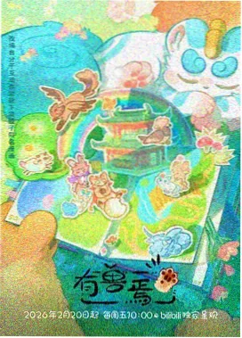 火焰视频都市奇缘